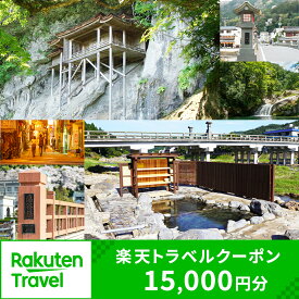 【ふるさと納税】鳥取県三朝町の対象施設で使える楽天トラベルクーポン 寄付額50,000円