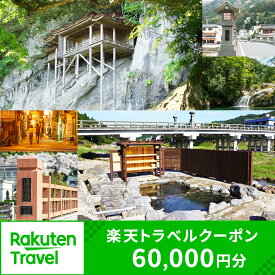 【ふるさと納税】鳥取県三朝町の対象施設で使える楽天トラベルクーポン 寄付額200,000円