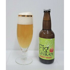 【ふるさと納税】酒 クラフトビール　Fig Leaves Beer　3本セット | お酒 さけ 人気 おすすめ 送料無料 ギフト