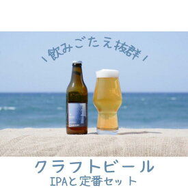【ふるさと納税】酒 クラフトビール 琴浦町産 徳万尻日乃本麦酒 大人気IPAと定番3種 （ 330ml × 6本 ） | お酒 さけ 人気 おすすめ 送料無料 ギフト