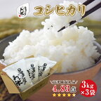 【選べます！精米・玄米・無洗米】日置さん家のお米「コシヒカリ」3kg×3袋【2024年産】米農家 鳥取県産 ※精米方法は1種類のみに限らせていただきます