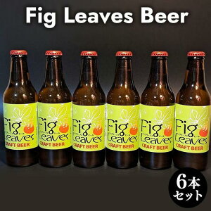 yӂ邳Ɣ[Łz617.Fig Leaves Beer 6{Zbg | r[   tBO[uXr[ C`WN C`WNt  Mtg Zbg 挧 kh  lC