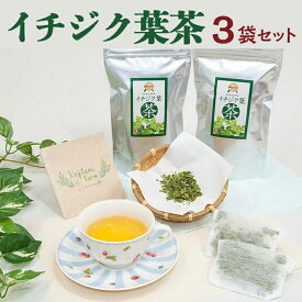 【ふるさと納税】622.イチジク葉茶3袋セット※離島への配送不可※2025年7月上旬～2026年3月下旬頃に順次発送予定 | お茶 茶 いちじく いちじく茶 茶葉 健康茶 セット 鳥取県 北栄町 おすすめ 人気
