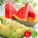 【先行予約】【品種はおまかせ】スイカ(5～6kg×1玉)＋メロン(1～1.5kg前後×1玉)セット鳥取県産◇≪すいか 果物 フルーツ くだもの 鳥取県北栄町≫※2024年6月上旬～7月下旬頃に順次発送予定定
