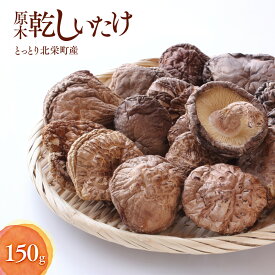 【ふるさと納税】777.とっとり北栄町産 原木乾しいたけ3袋セット　※着日指定不可　※2026年4月上旬～9月下旬頃に順次発送予定 | しいたけ 椎茸 野菜 きのこ 新鮮 肉厚 旨味 北栄町 鳥取県 おすすめ 人気