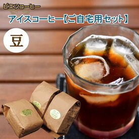 【ふるさと納税】PI12：【期間限定】アイスコーヒー（豆）　600g