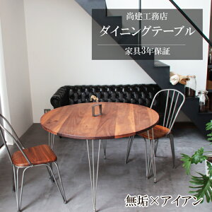 【ふるさと納税】ダイニングテーブル天然木ウォールナット SK01