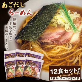 【ふるさと納税】MK-06 だいせん麺工房のこだわりあごだしラーメン） 鳥取県 鳥取県産 大山町 大山 お土産 返礼品 国産 お取り寄せ ご当地