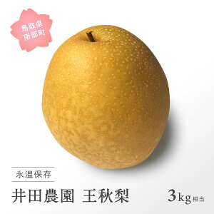 �y�ӂ邳�Ɣ[�Łz���挧�암���Y ��c�_���̉��H[��] �i3kg���j ��11���`3���o�ח\�聄�X���ۑ� �� �Ȃ� ���H�� �t���[�c ���挧�암��