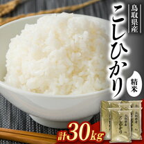 楽天市場】鳥取県産玄米30kgの通販