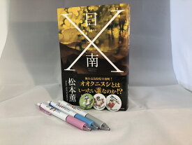 【ふるさと納税】書籍　日南X、ボールペン、缶バッチセット