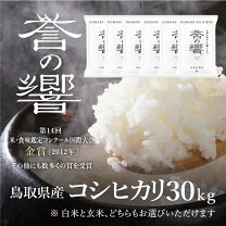 楽天市場】玄米 30kg 鳥取の通販