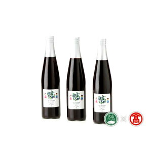 【ふるさと納税】<奥大山ブルーベリーファーム>ブルーベリージュースセットA 計3本(大山ブランド会)米子高島屋 26-BI1 0351