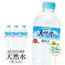 水 サントリー天然水 24本×1箱 計24本 550ml ...
