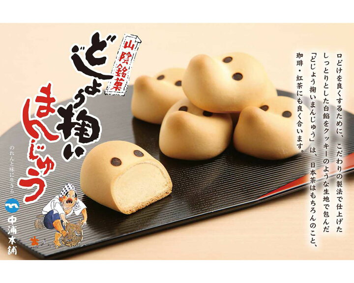 うのにもお得な情報満載 山陰銘菓どじょう掬いまんじゅう たっぷり32個パーティーセット 定番 お土産 たっぷり 饅頭 まんじゅう 島根 松江 211 07 Iskisita Com Br うのにもお得な情報満載 山陰銘菓どじょう掬いまんじゅう たっぷり32個パーティーセット 定番 お土産 たっぷり 饅頭 まんじゅう 島根 松江 211 07 Iskisita Com Br