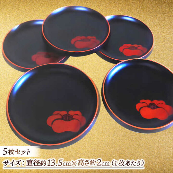 楽天市場】【ふるさと納税】食器 黒漆塗り 松江市の花 椿文皿(5枚組 