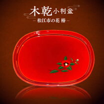 楽天市場】漆 椿 盆の通販