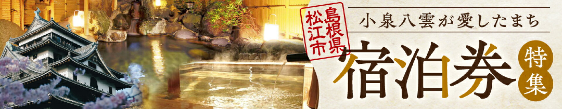 宿泊券