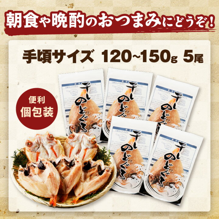 【からし・マスタード】ふるさと納税 魚貝類 のどぐろ 島根県 浜田市  スピード発送 浜田加工　大秀商店の「干しのどぐろ（大）」（4尾入り） 魚介 魚介類 魚 開き 干物 のどぐろ ア…