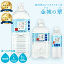 ミネラルウォーター 金城の華 【500ml 1L 2L/...