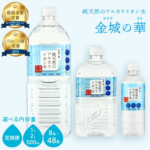 ミネラルウォーター 金城の華 【500ml 1L 2L/...