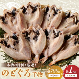 【ふるさと納税】【本物の目利き厳選！】のどぐろ干物【8尾セット・9尾セット】 ふるさと納税 魚 魚介類 高級魚 のどぐろ 干物 名物 産地直送 水揚げ 鮮度 厳選 冷凍