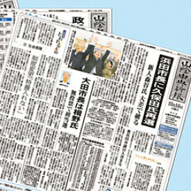 楽天市場 山陰中央新報の通販 楽天市場 山陰中央新報の通販