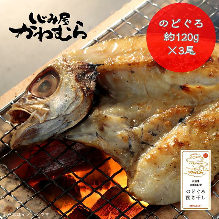 北海道産 めんめ きんき 約300g 2尾 一夜干し