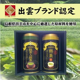 【ふるさと納税】島根県産銘茶詰合せ（HSK-30)　 | 茶 お茶 煎茶 緑茶 抹茶 手作り お取り寄せ 出雲市