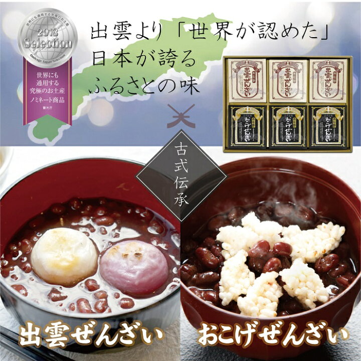 楽天市場 ふるさと納税 神在餅 出雲ぜんざい 詰合せ 餅 おこげ 善哉 もち 正月 島根県出雲市