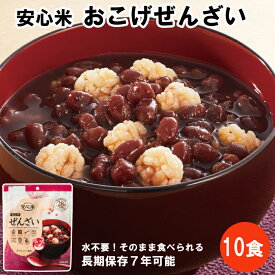 【ふるさと納税】そのまま食べられる長期保存食　安心米おこげセット 備蓄 カレー コンソメ 梅 ぜんざい キャンプ 国産原料 7年保存 常温