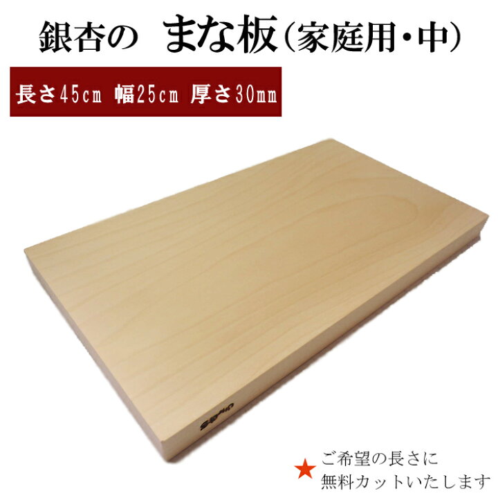 楽天市場】【ふるさと納税】銀杏のまな板[450]（家庭用、中） | ソフト 
