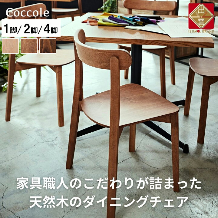 楽天市場】【ふるさと納税】 ダイニングチェア 1脚 2脚セット 4脚 