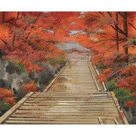 【ふるさと納税】園山幹生 リトグラフ 「鰐淵寺の紅葉」額入り 額縁付 インテリア