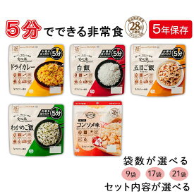 【ふるさと納税】非常食 【安心米クイック/選択可】防災 備蓄 長期保存 アルファ化米/食物アレルギー対応 | 防災 食品 長期保存 備蓄 食料 アルファ化米 防災食セット 災害 保存食 常温保存 ごはん おかし 災害食 防災グッズ