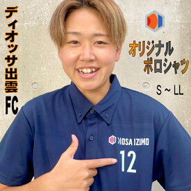 【ふるさと納税】ディオッサ出雲FCオリジナルポロシャツ | シャツ 服 ファッション 限定 ボタンダウン ビジネス フォーマル 人気 おすすめ 島根県 出雲市