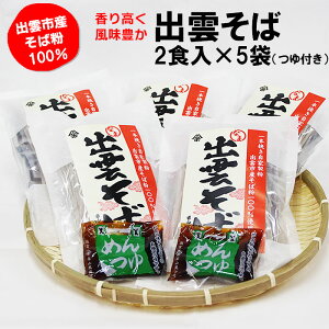 【ふるさと納税】出雲市産そば粉使用出雲そばセット | 蕎麦 soba 麺 麺類 半なま 詰め合わせ 詰合せ セット お取り寄せ グルメ 人気 おすすめ 島根県 出雲市