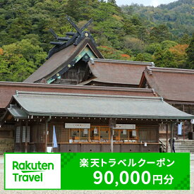 【ふるさと納税】島根県出雲市の対象施設で使える楽天トラベルクーポン 寄付額300,000円 | 旅行 観光 ホテル 旅館 チケット 予約 いずも 出雲大社