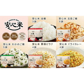【ふるさと納税】非常食7日21食分防災 備蓄 長期保存 アルファ化米/食物アレルギー対応 | 非常食 5年保存 アレルギー対応 防災 食品 米 備蓄 食料 保存食 防災食 アルファ化米 安心米 ご飯 美味しい 白米 常温保存 災害食 避難食 災害 備蓄食品 人気5種 詰め合わせ