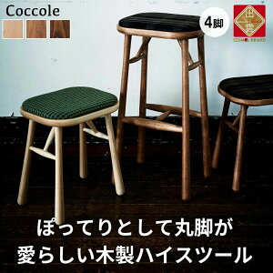 【ふるさと納税】椅子 ダイニングチェア ハイチェア 木製 1脚 2脚セット 4脚セット チェア 完成品 座面高さ75 軽量 ビーチ材 無垢材 布地 選べる 北欧 アンティーク おしゃれ カウンターチェ