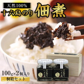 【ふるさと納税】十六島のり100％、佃煮2本桐箱セット | 希少 海苔 つくだに 料理 調理 ご飯 ごはん お取り寄せ グルメ 人気 おすすめ ご飯のお供 ギフト 贈り物