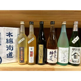 【ふるさと納税】ヤマサン正宗　出雲尽くし | 日本酒 ヤマサン正宗 出雲尽くし 島根県 出雲市