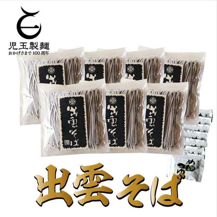 楽天市場】【ふるさと納税】創業百年老舗の味 児玉製麺 出雲 半生そば 14人前 つゆ付き 蕎麦 そば 麺 ギフト ご当地 お取り寄せ グルメ 島根県  出雲市 : 島根県出雲市