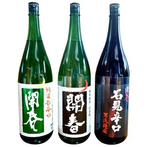【ふるさと納税】 開春 辛口 純米酒 セット 1.8L 3本 3種類 瓶 一升瓶 日本酒 開春 特別純米酒 辛口 純米酒 純米超辛口 純米 石見辛口 燗酒 辛口酒 神の舞 佐香錦 山田錦 地酒 贈答 ギフト プレ