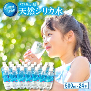 yӂ邳Ɣ[Łz VJ ~lEH[^[ Ђ߂̐ 500ml 24{ Y OrR ōi VR z  i`~lEH[^[  VJ ybg{g e ~l ЊQ