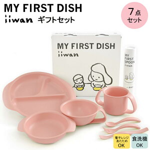 yӂ邳Ɣ[Łz oYj xr[Mtg iiwan MY FIRST DISH Mtgt@[XgXv[Zbgixr[sNjyH c qǂ HZbg  xr[pi G ȒP H 