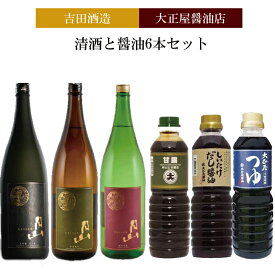 【ふるさと納税】吉田酒造&大正屋醤油店　清酒と醤油6本セット【月山 日本酒 飲み比べ 大吟醸 純米吟醸 特別純米酒 甘露醤油 椎茸醤油 めんつゆ お酒 アルコール 醤油 甘口 料理 めんつゆ こだわり ギフト 贈り物 ご自宅用 セット 詰め合わせ 島根県 安来市】