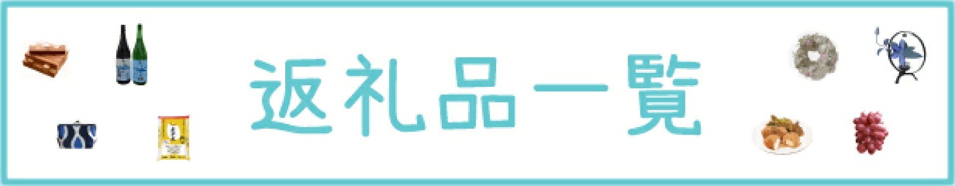 一覧