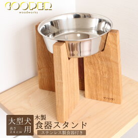 楽天市場 大型犬 食器台の通販