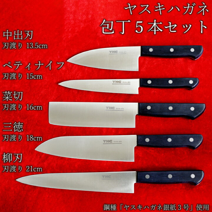楽天市場】【ふるさと納税】ヤスキハガネ製 包丁5本セット（三徳包丁 